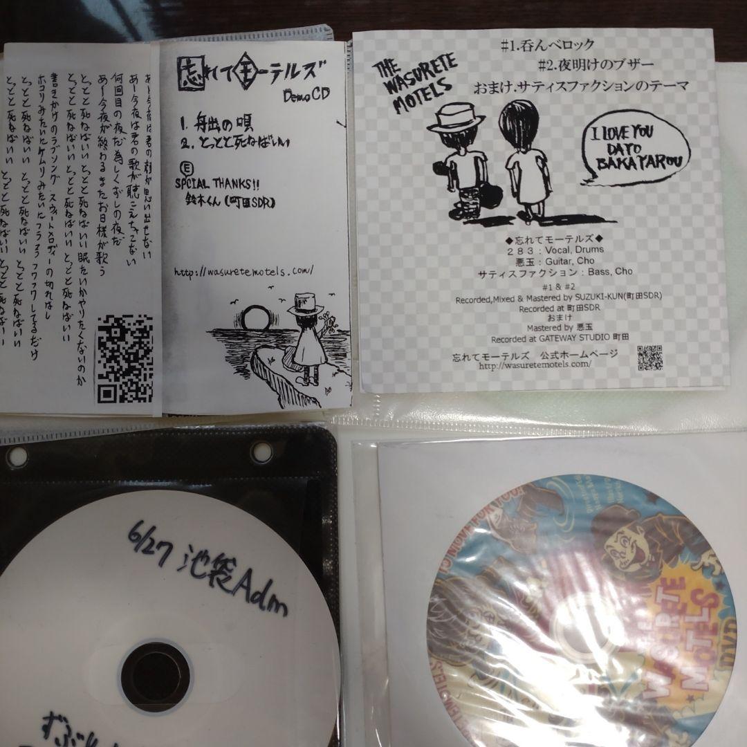 忘れてモーテルズ 激レア 音源セット