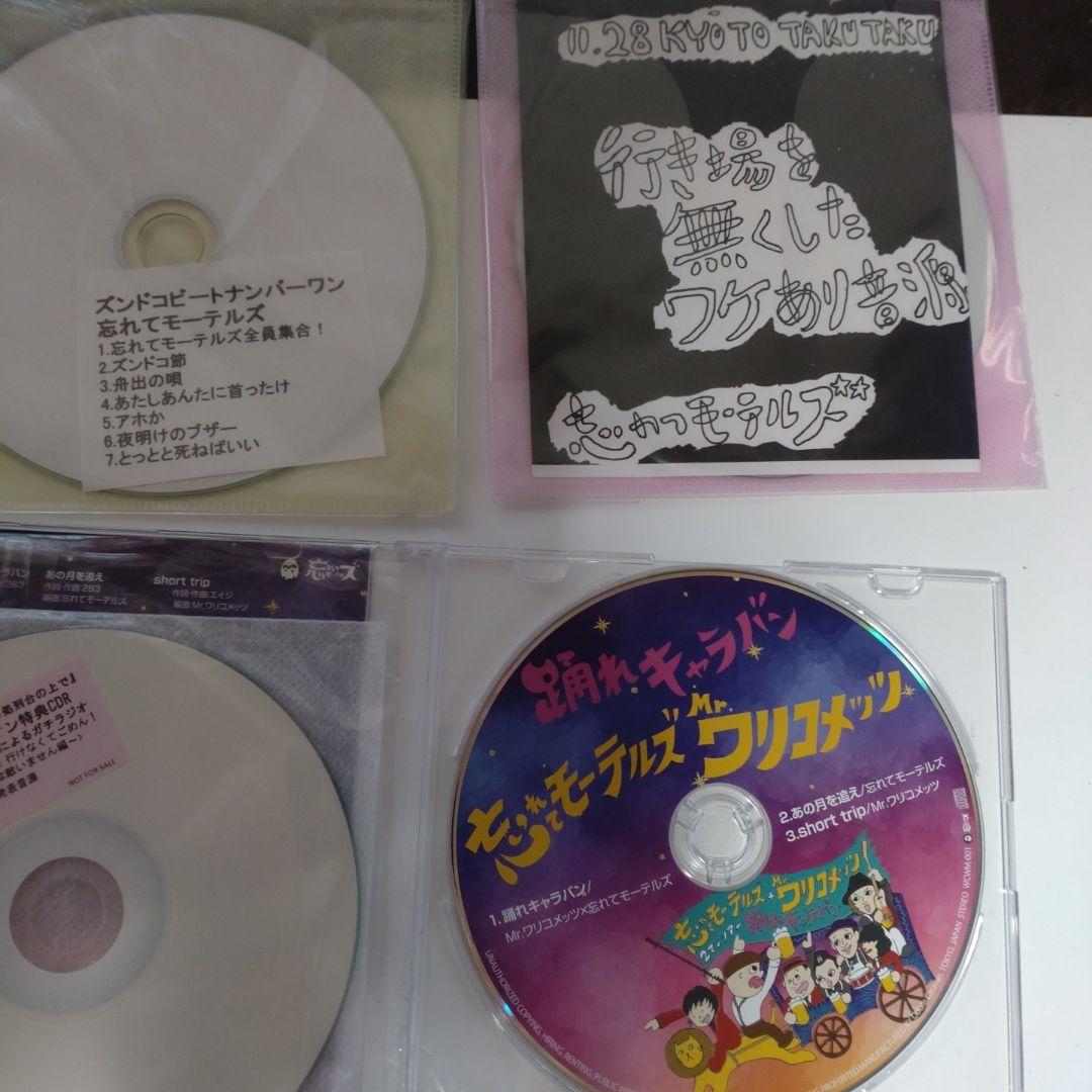 忘れてモーテルズ 激レア 音源セット