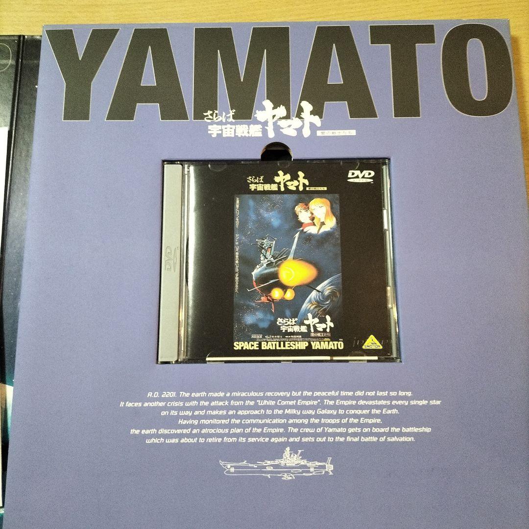 さらば宇宙戦艦ヤマト 愛の戦士たち　dvd