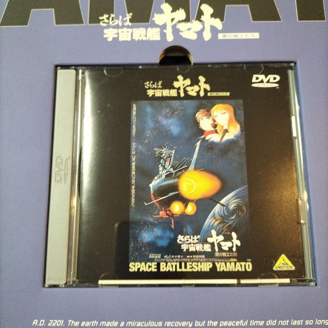 さらば宇宙戦艦ヤマト 愛の戦士たち　dvd