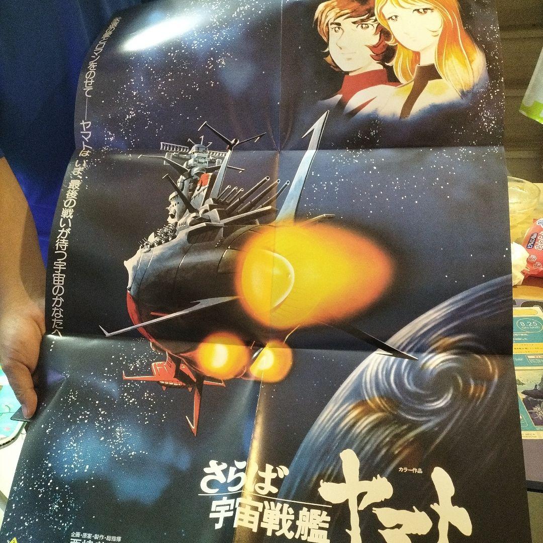 さらば宇宙戦艦ヤマト 愛の戦士たち　dvd
