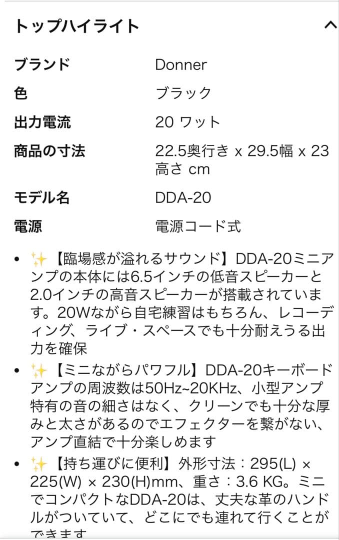 Donner アンプ 電子ドラム キーボード用 20W 外部 スピーカー 小型