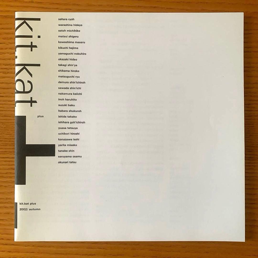 kit kat＋〈キットカットプラス〉北園克衛同人誌／0／1／2号（3冊セット）