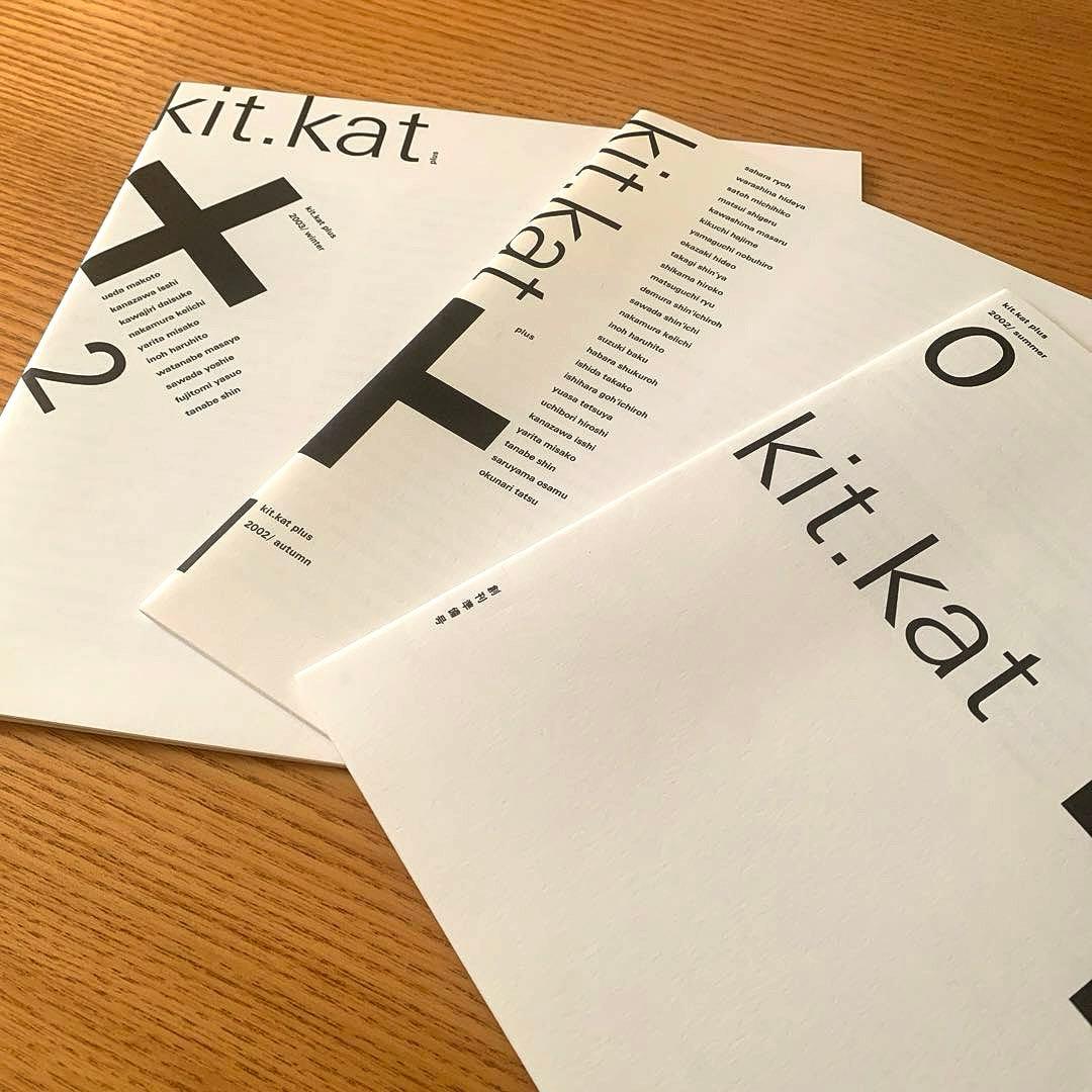 kit kat＋〈キットカットプラス〉北園克衛同人誌／0／1／2号（3冊セット）