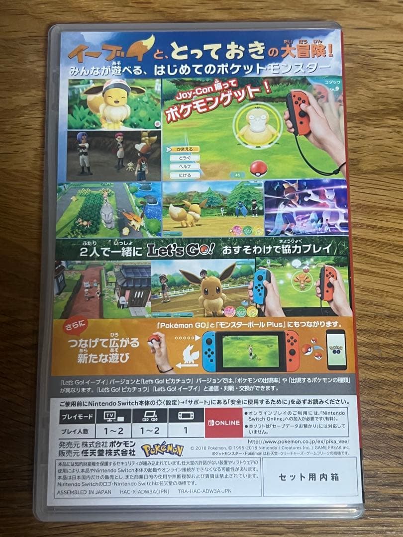 ポケットモンスター Let's Go! イーブイ モンスターボールPlusセット