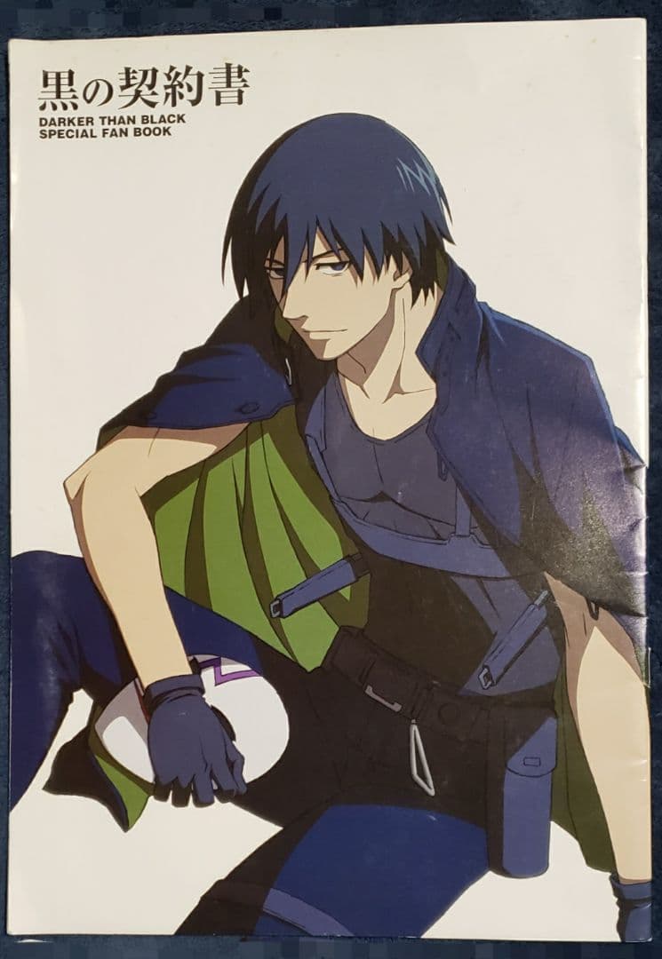 希少価値【黒の契約者 DARKER THAN BLACK】スペシャルファンブック