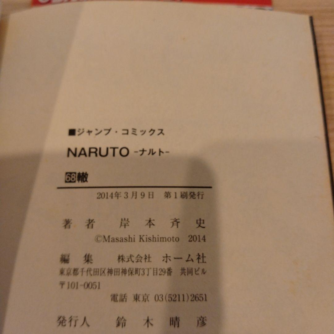 K*b様 NARUTO 全巻セット 初版有り 帯付き