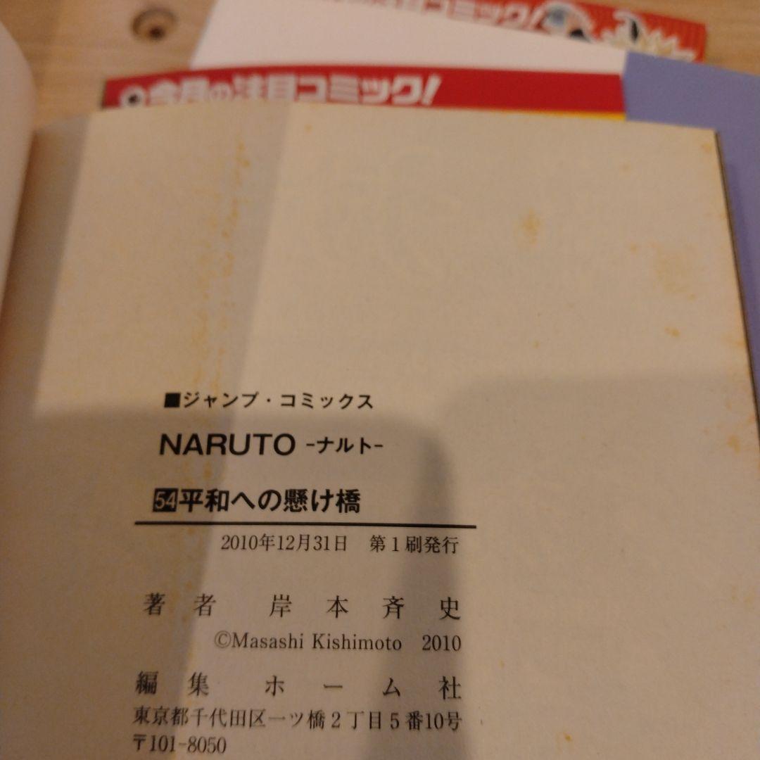 K*b様 NARUTO 全巻セット 初版有り 帯付き