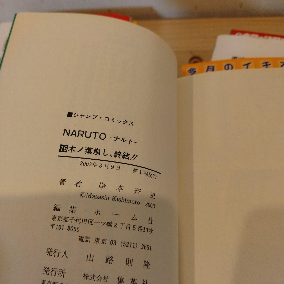 K*b様 NARUTO 全巻セット 初版有り 帯付き