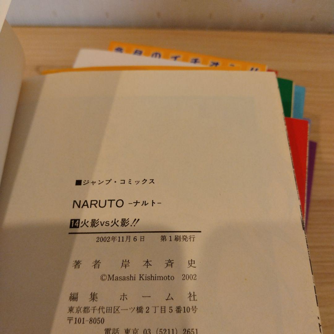 K*b様 NARUTO 全巻セット 初版有り 帯付き
