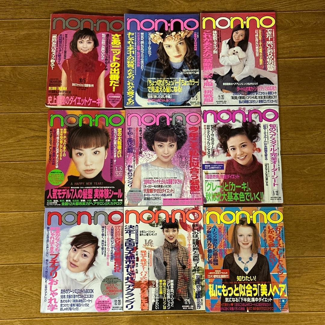 non-no・Zipper・CUTiEなど 平成ファッション誌 29冊セット