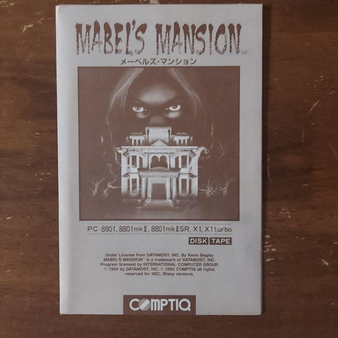 メーベルズ・マンション　レトロパソコンゲームソフト　PC-8801　5インチFD