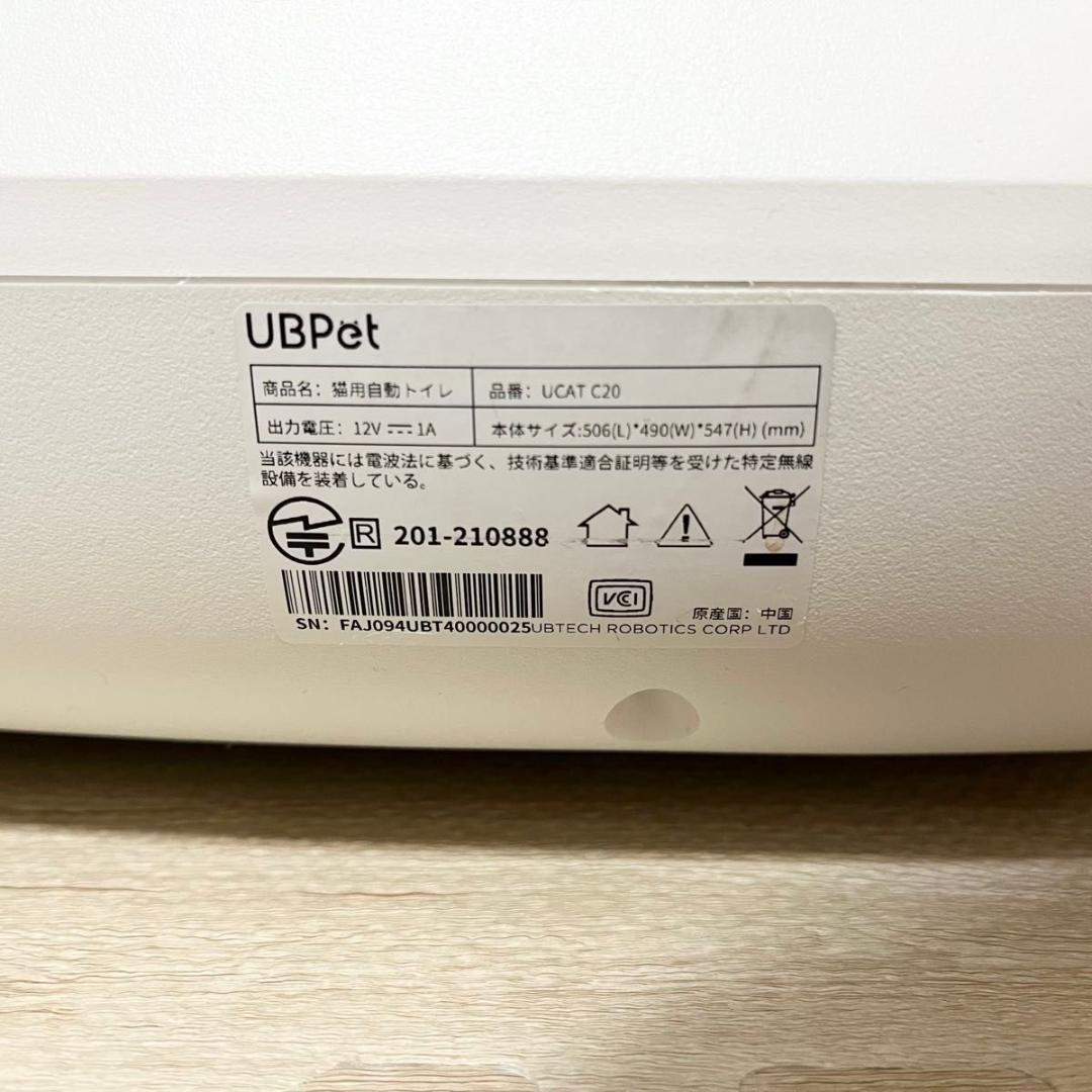 【未使用級】Ubpet C20 全自動猫トイレ スマートトイレ 自動清掃