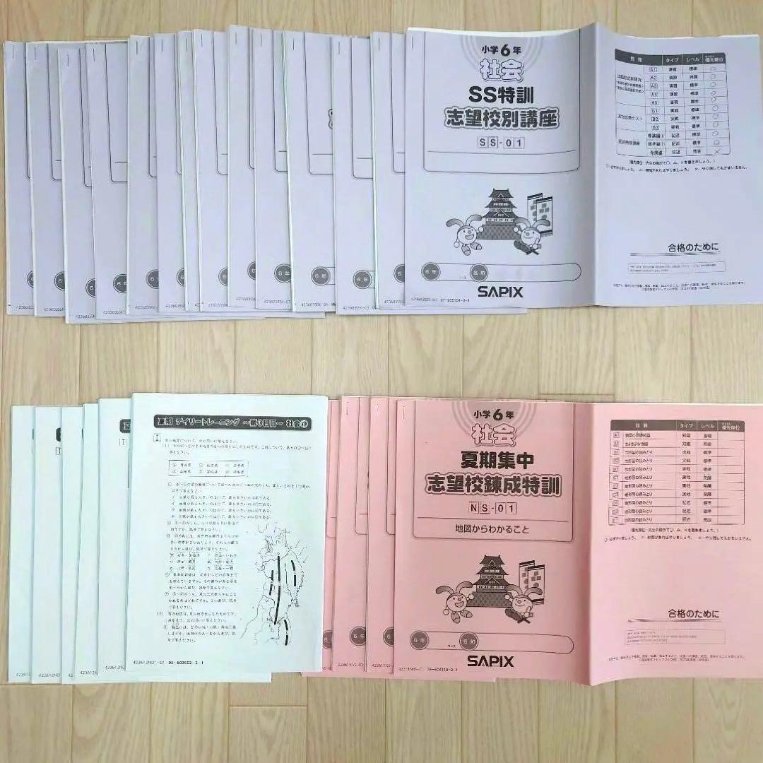 2024年受験　SAPIX サピックス 6年生 テキスト 社会 1年分他