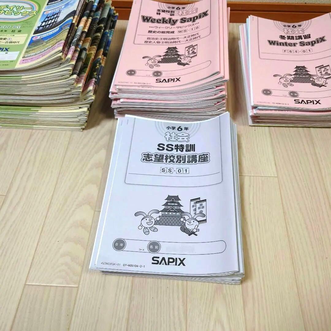 2024年受験　SAPIX サピックス 6年生 テキスト 社会 1年分他