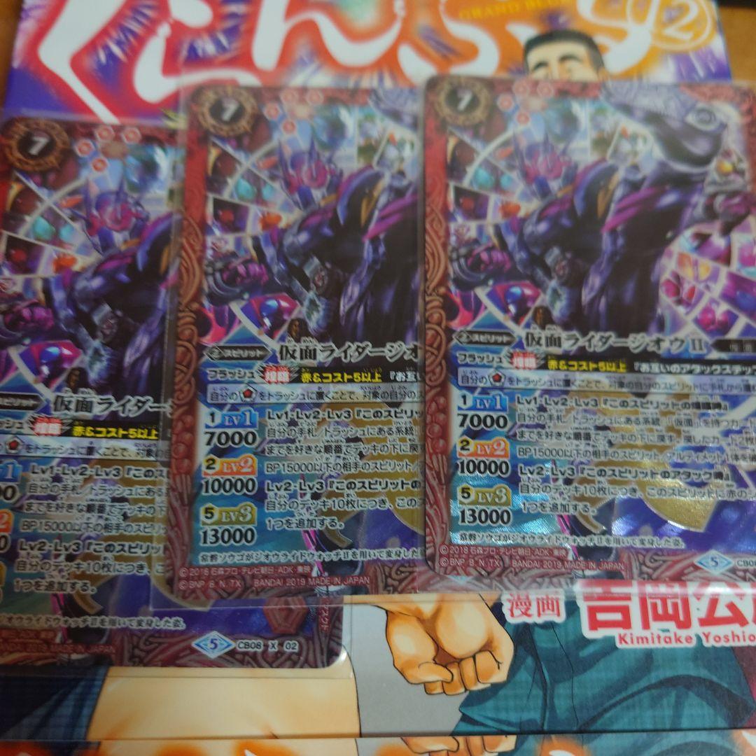バトルスピリッツ　仮面ライダージオウⅡ 3枚