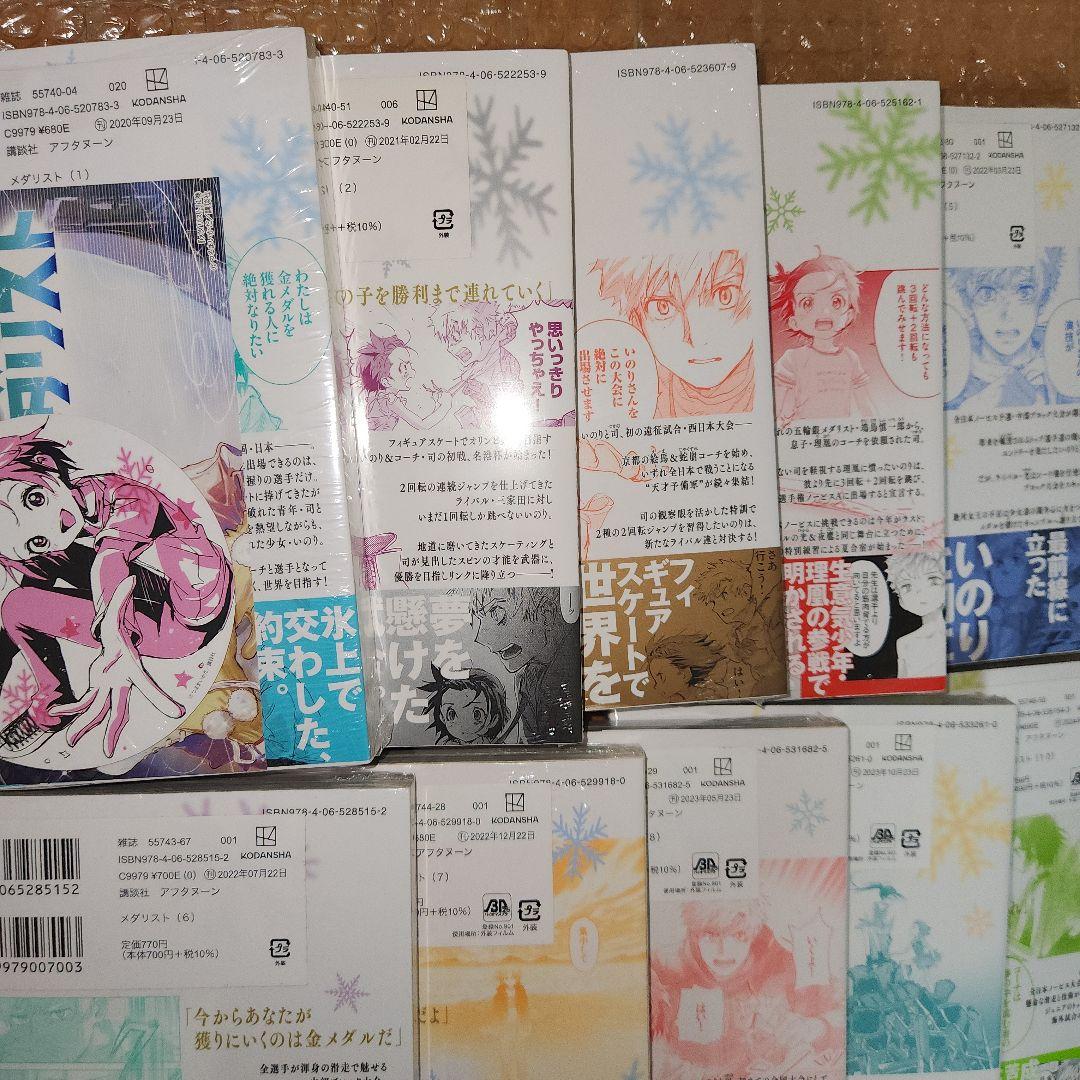 ⑬メダリスト1巻～13巻、公式ファンブック(5巻～13巻、公式ファンブック初版)