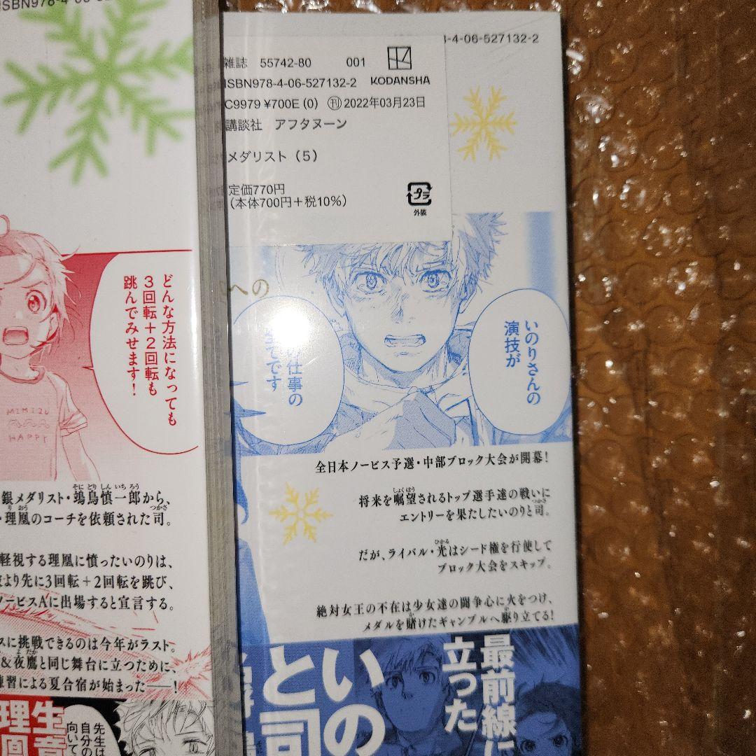 ⑬メダリスト1巻～13巻、公式ファンブック(5巻～13巻、公式ファンブック初版)