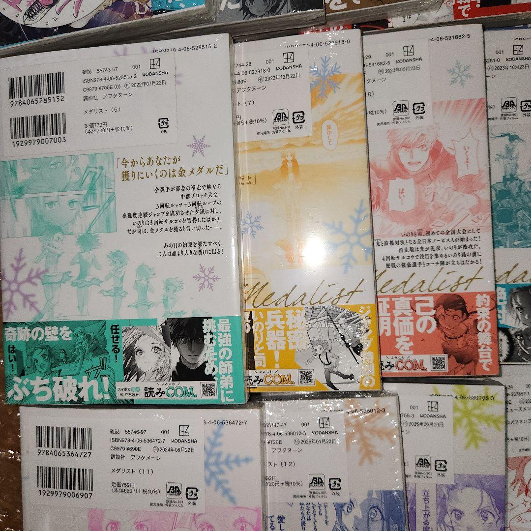 ⑬メダリスト1巻～13巻、公式ファンブック(5巻～13巻、公式ファンブック初版)