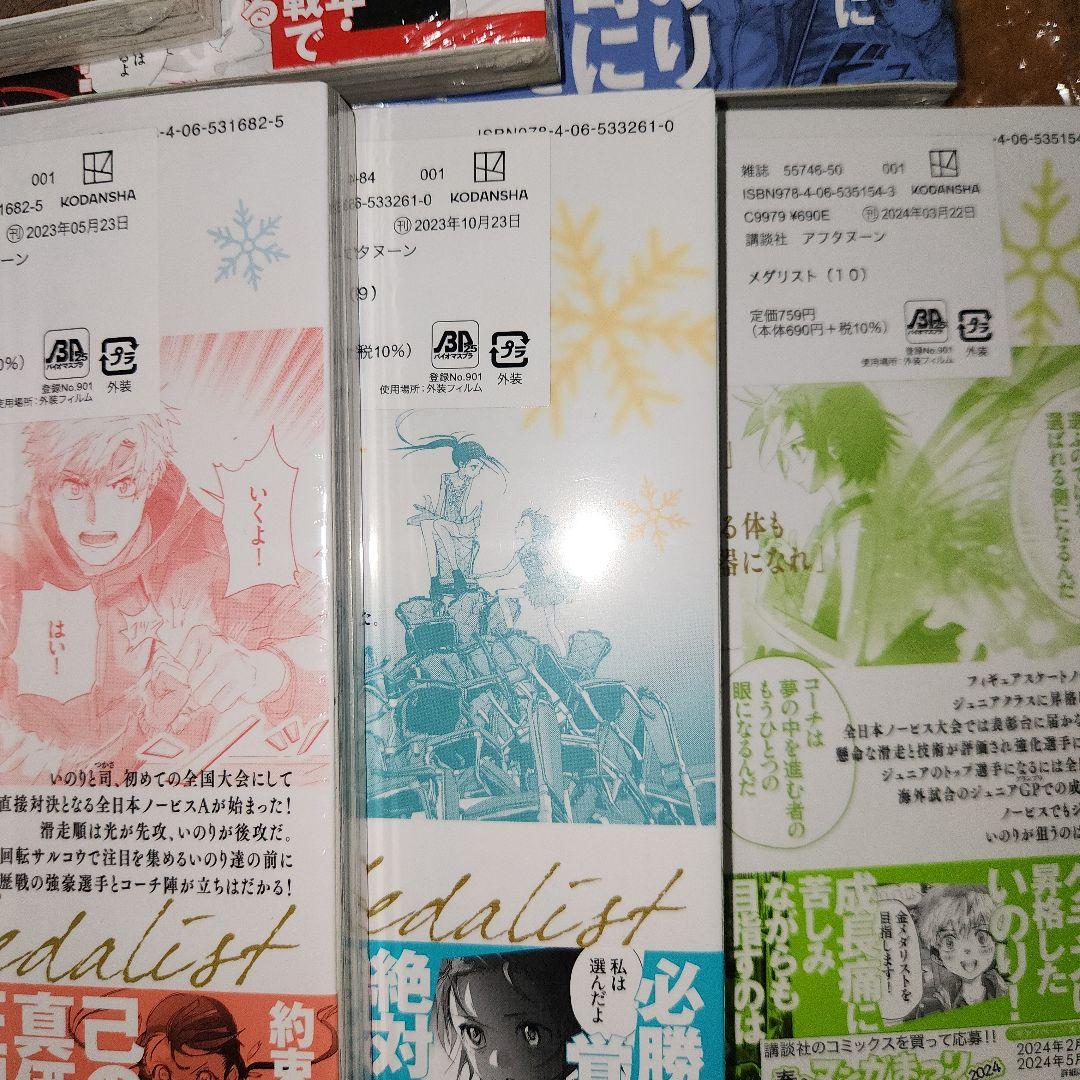 ⑬メダリスト1巻～13巻、公式ファンブック(5巻～13巻、公式ファンブック初版)