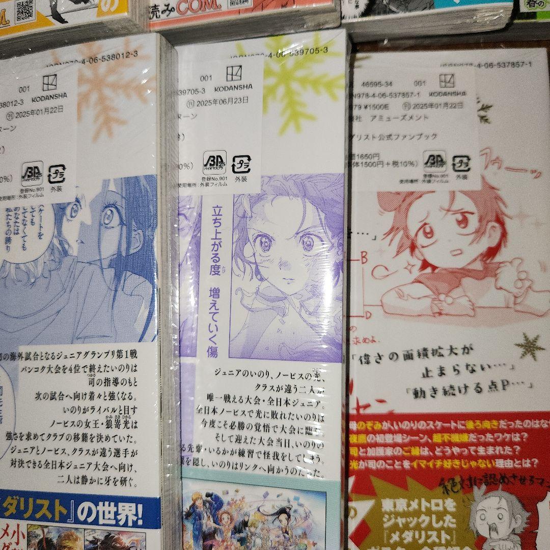 ⑬メダリスト1巻～13巻、公式ファンブック(5巻～13巻、公式ファンブック初版)