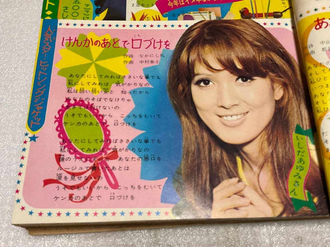 1970年／マーガレット／特大号・1月25日号【昭和レトロ　美品】。