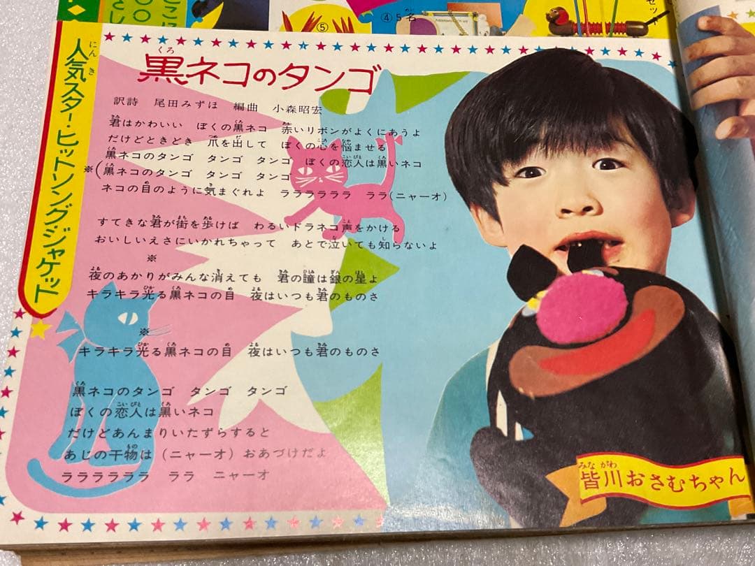 1970年／マーガレット／特大号・1月25日号【昭和レトロ　美品】。