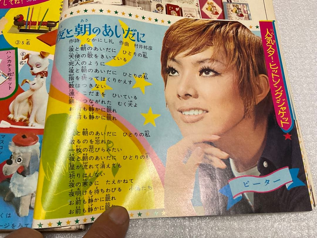 1970年／マーガレット／特大号・1月25日号【昭和レトロ　美品】。