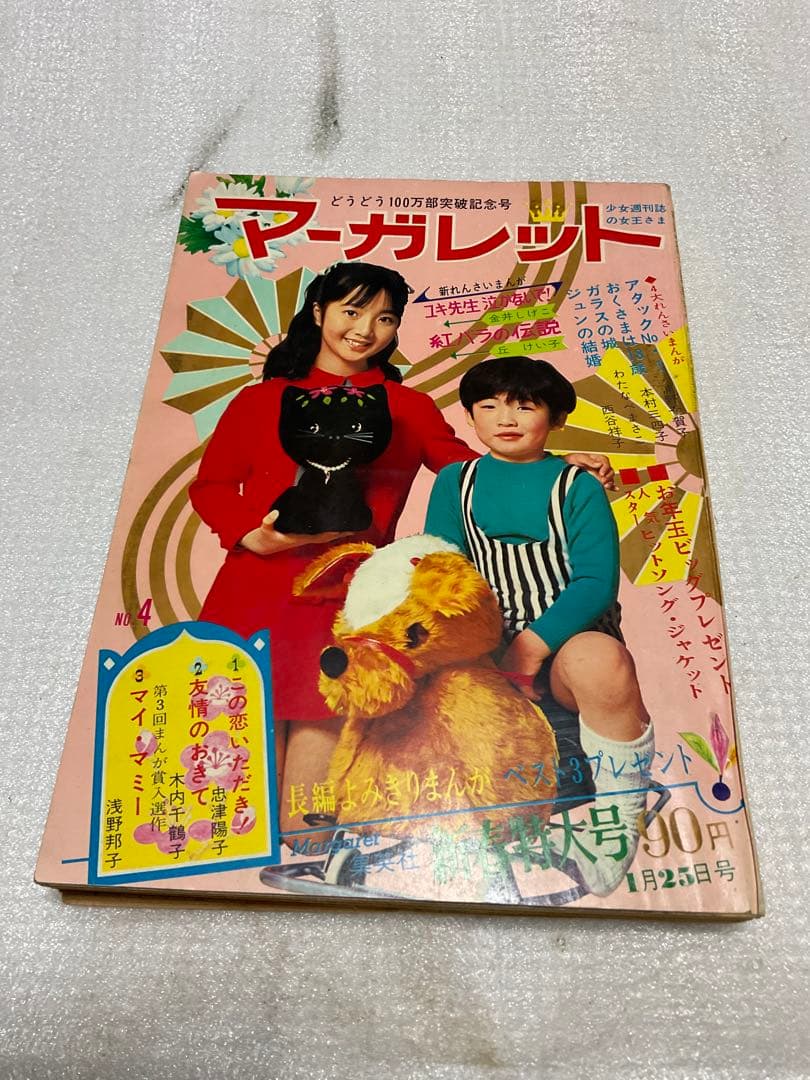1970年／マーガレット／特大号・1月25日号【昭和レトロ　美品】。