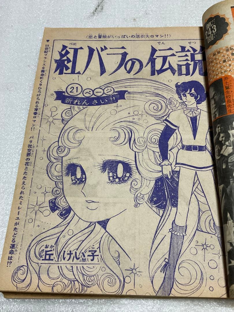 1970年／マーガレット／特大号・1月25日号【昭和レトロ　美品】。