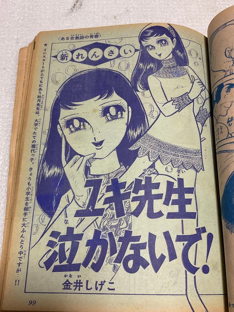 1970年／マーガレット／特大号・1月25日号【昭和レトロ　美品】。