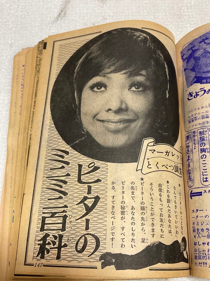 1970年／マーガレット／特大号・1月25日号【昭和レトロ　美品】。