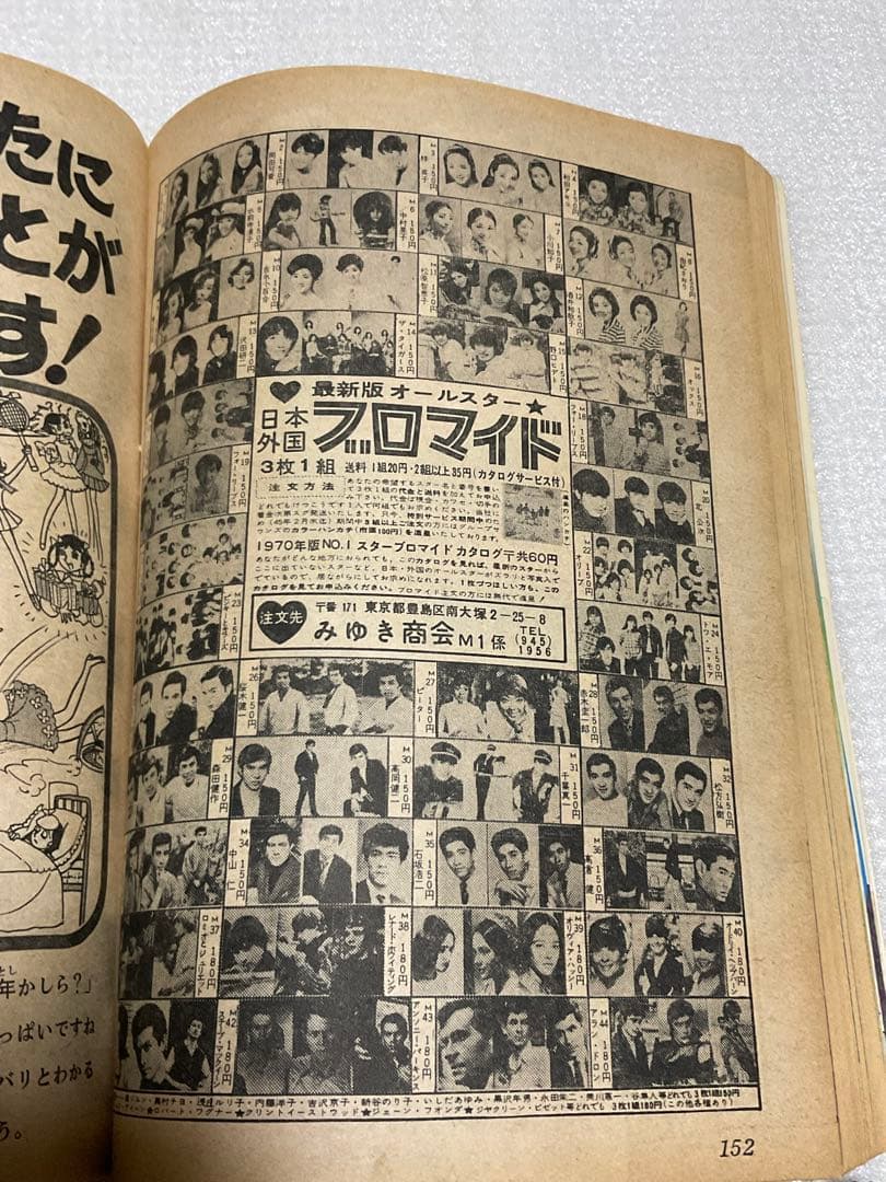 1970年／マーガレット／特大号・1月25日号【昭和レトロ　美品】。