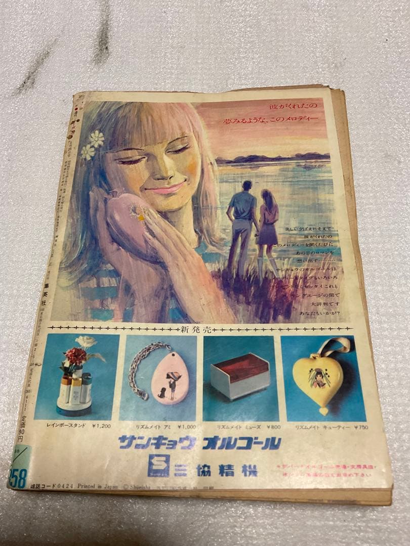 1970年／マーガレット／特大号・1月25日号【昭和レトロ　美品】。