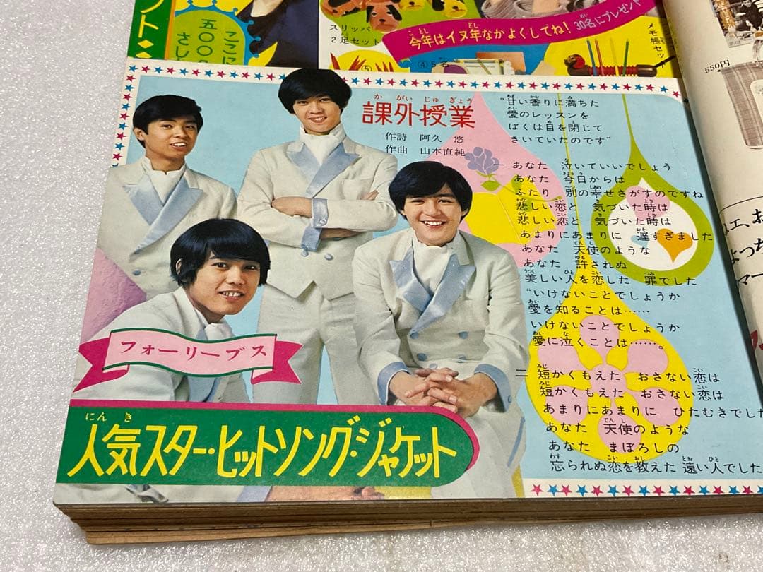 1970年／マーガレット／特大号・1月25日号【昭和レトロ　美品】。