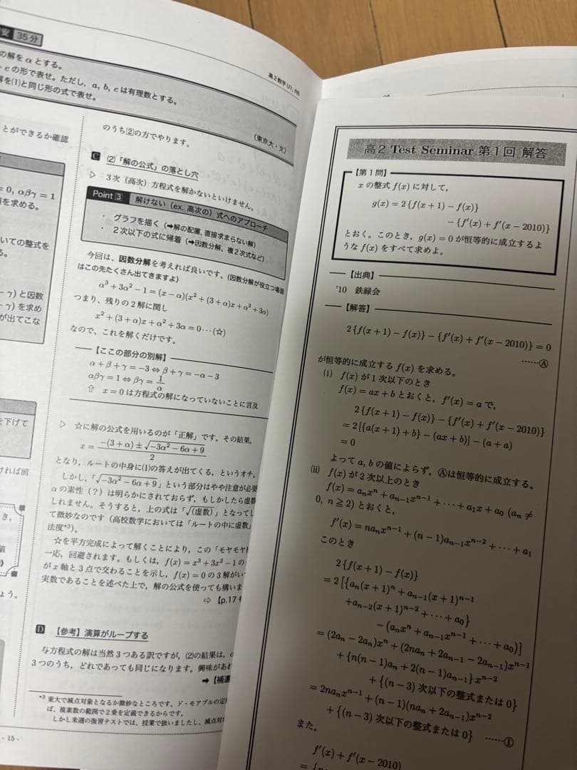 【Yama】鉄緑会 2023 高2 数学 冊子 教材