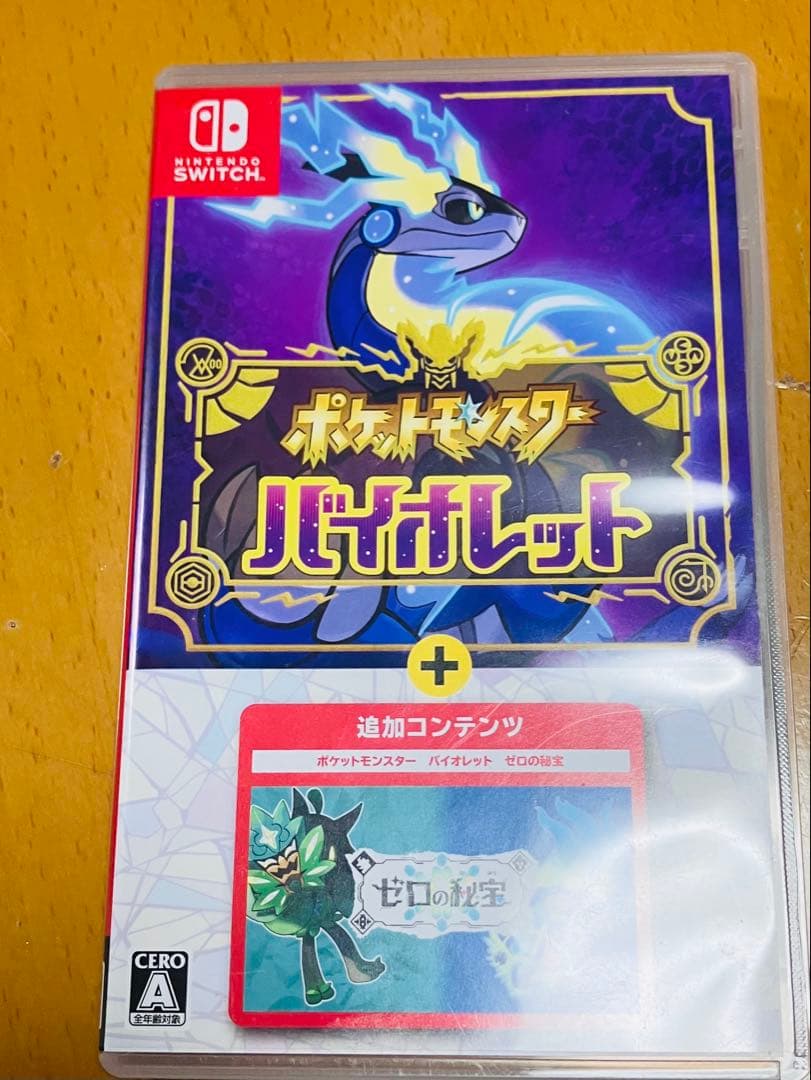 ポケットモンスター バイオレット　+ゼロの秘宝　Switch 匿名配送