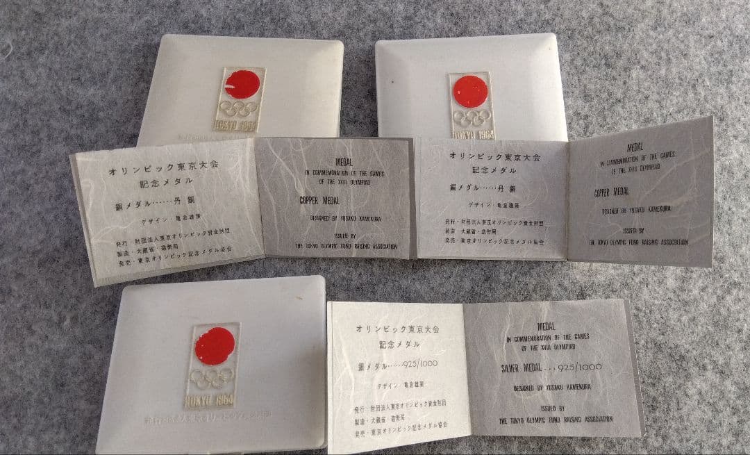 1964年東京オリンピック記念メダル 銀1枚、銅2枚セット　オリジナルケース付き