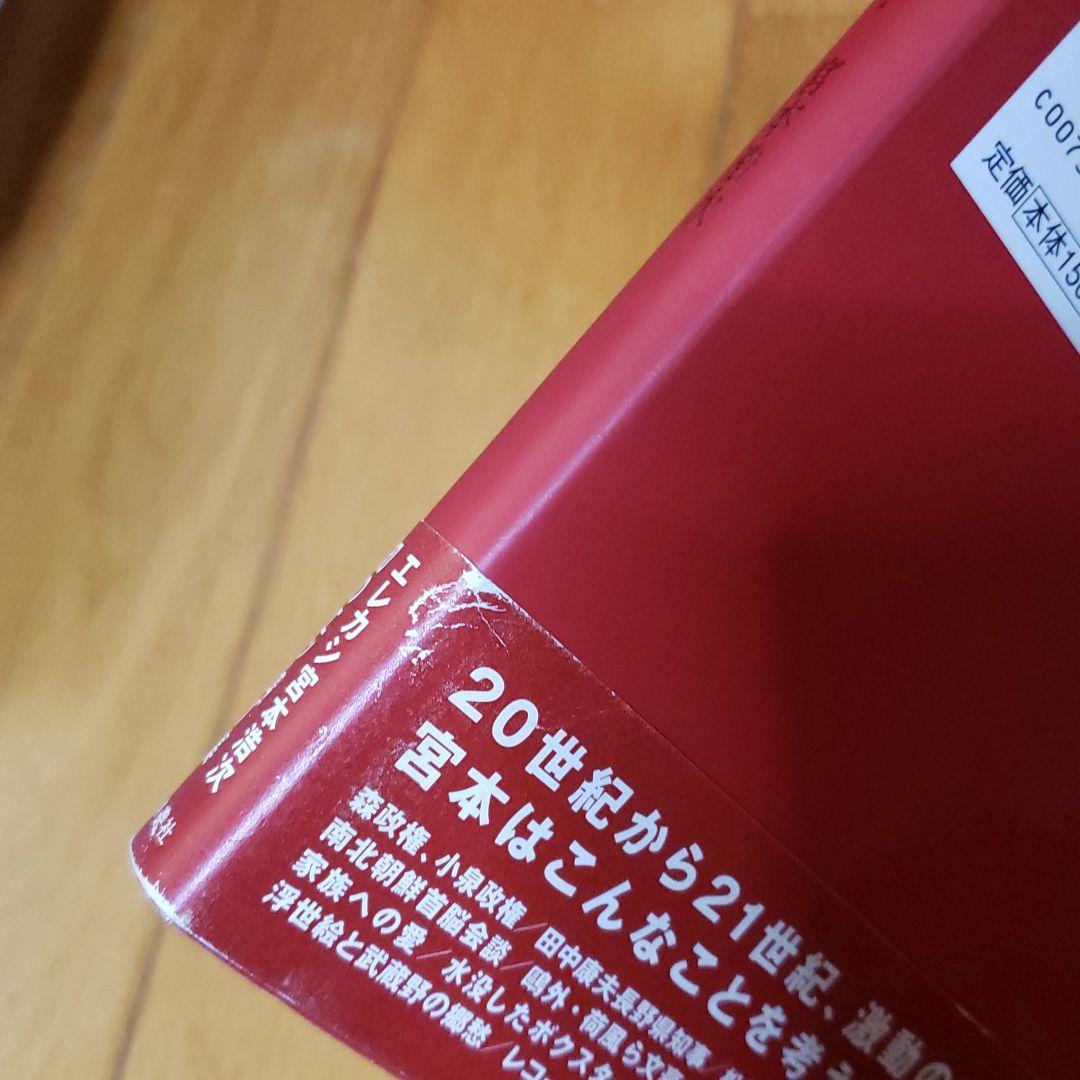 明日に向かって歩け! 東京の空 宮本浩次 エレファントカシマシ 希少