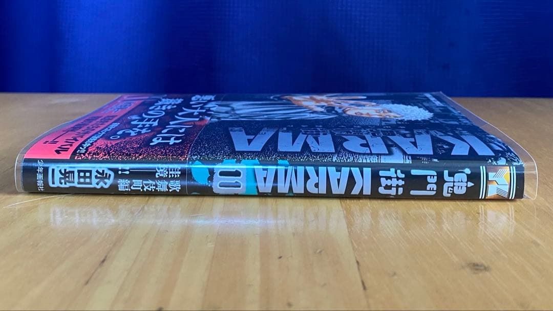 鬼門街　全巻初版、帯付