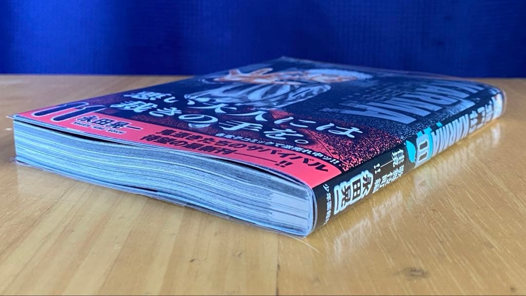 鬼門街　全巻初版、帯付