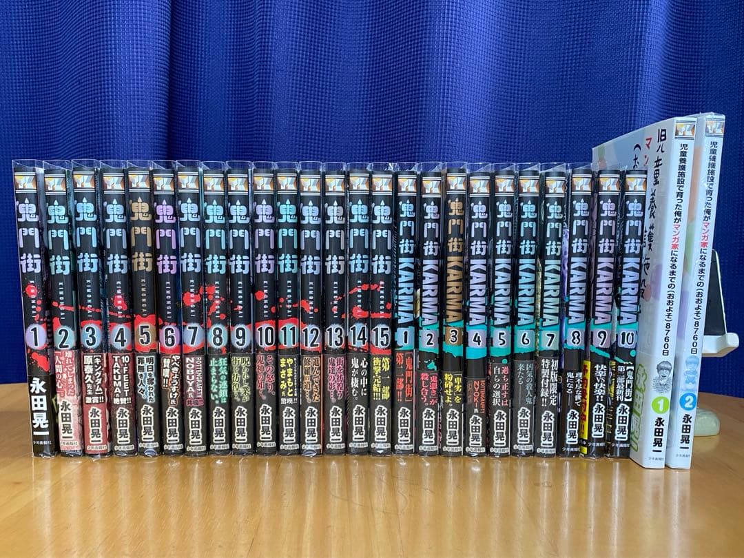 鬼門街　全巻初版、帯付