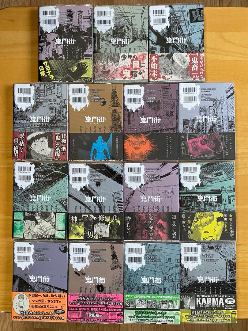 鬼門街　全巻初版、帯付