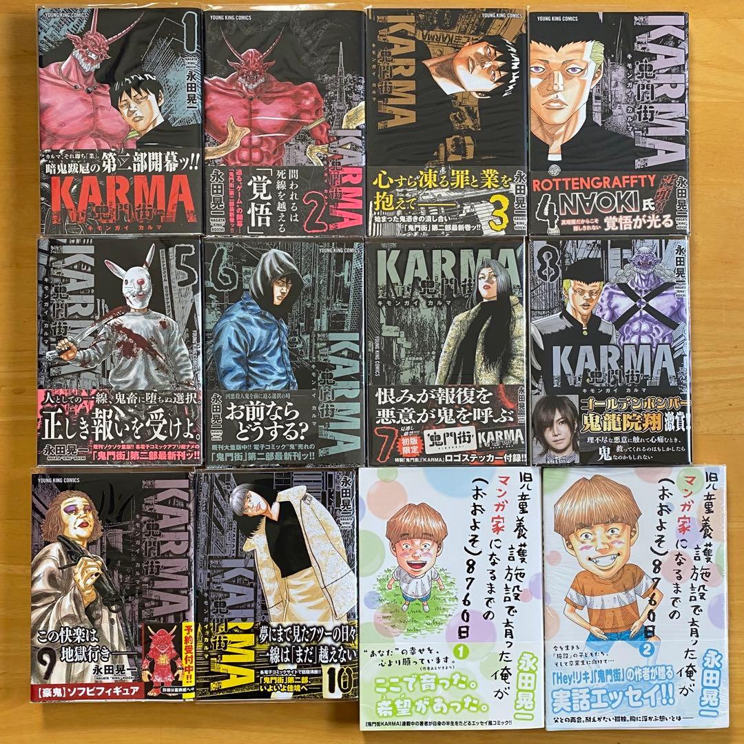 鬼門街　全巻初版、帯付