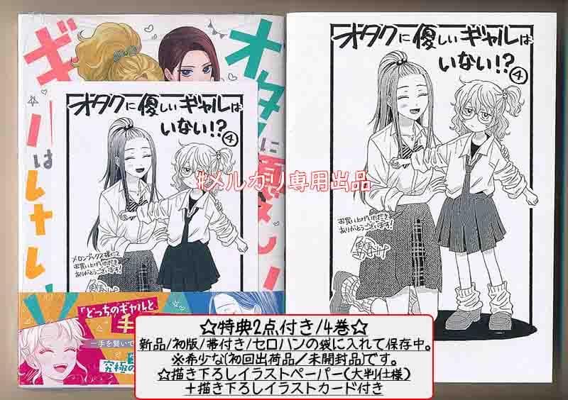 ☆特典32点付き [魚住さかな] オタクに優しいギャルはいない!?1-11巻