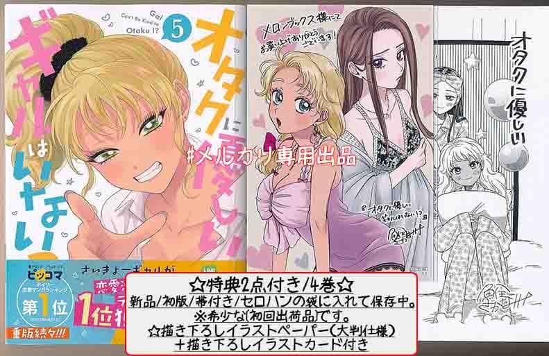 ☆特典32点付き [魚住さかな] オタクに優しいギャルはいない!?1-11巻