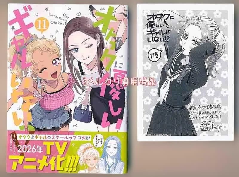 ☆特典32点付き [魚住さかな] オタクに優しいギャルはいない!?1-11巻