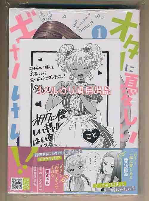 ☆特典32点付き [魚住さかな] オタクに優しいギャルはいない!?1-11巻
