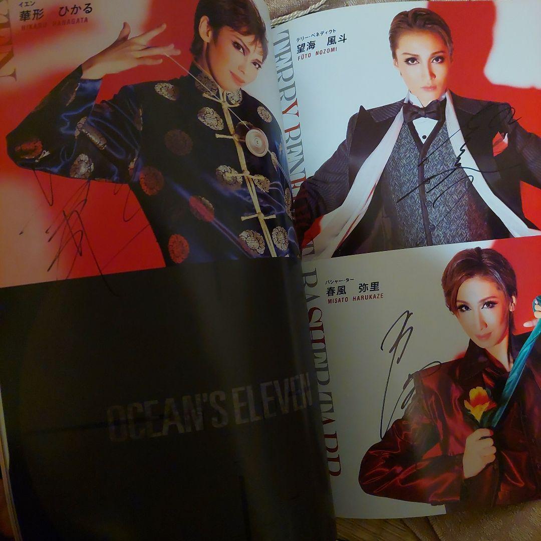 ※期間限定値下げ中※宝塚花組 オーシャンズ11 出演者全員直筆サイン入パンフ