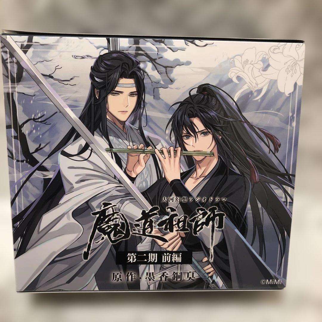 魔道祖師　ラジオドラマCD